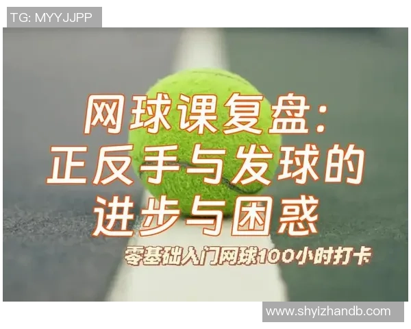 赛后复盘：南京网球队 vs 深圳网球队的节奏