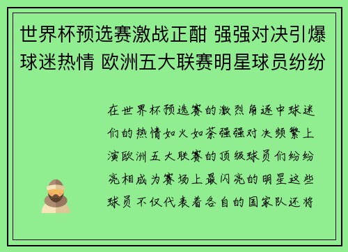 世界杯预选赛激战正酣 强强对决引爆球迷热情 欧洲五大联赛明星球员纷纷亮相