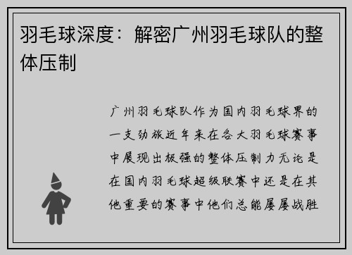 羽毛球深度：解密广州羽毛球队的整体压制