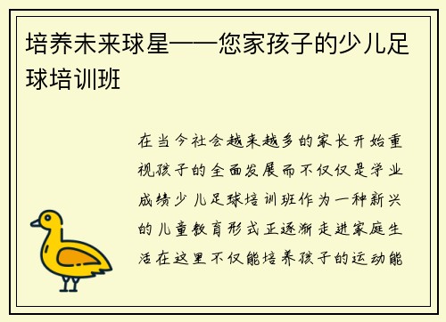 培养未来球星——您家孩子的少儿足球培训班