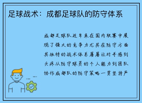 足球战术：成都足球队的防守体系
