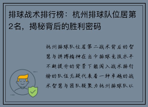 排球战术排行榜：杭州排球队位居第2名，揭秘背后的胜利密码