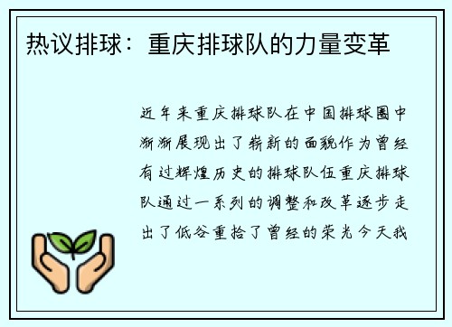 热议排球：重庆排球队的力量变革