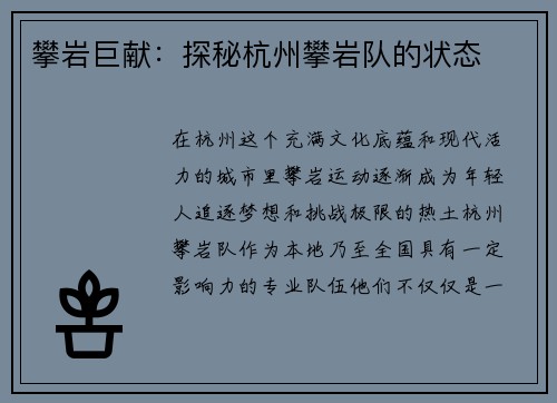 攀岩巨献：探秘杭州攀岩队的状态