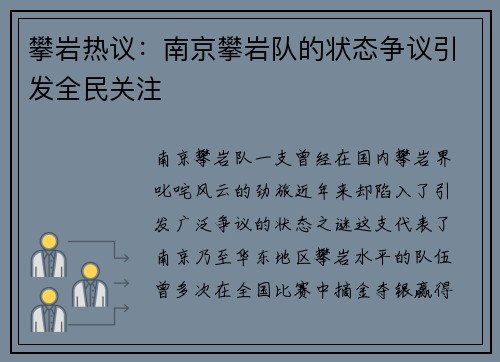攀岩热议：南京攀岩队的状态争议引发全民关注