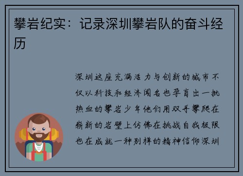 攀岩纪实：记录深圳攀岩队的奋斗经历