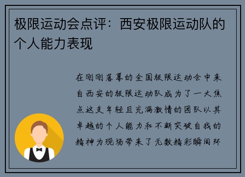 极限运动会点评：西安极限运动队的个人能力表现