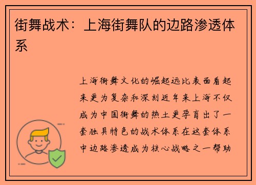 街舞战术：上海街舞队的边路渗透体系