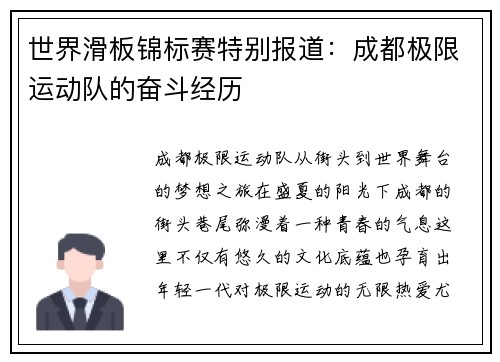 世界滑板锦标赛特别报道：成都极限运动队的奋斗经历