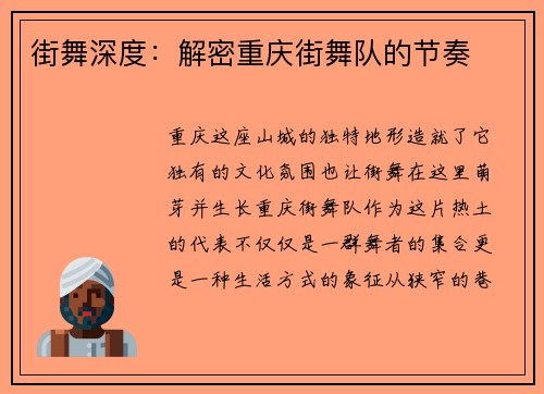 街舞深度：解密重庆街舞队的节奏