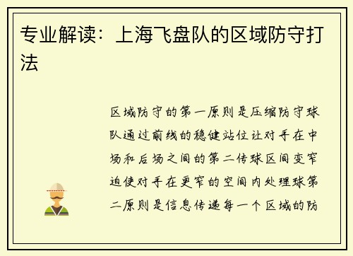 专业解读：上海飞盘队的区域防守打法