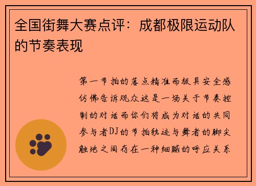全国街舞大赛点评：成都极限运动队的节奏表现