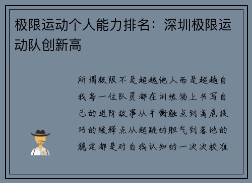 极限运动个人能力排名：深圳极限运动队创新高