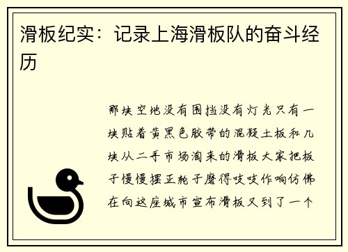 滑板纪实：记录上海滑板队的奋斗经历