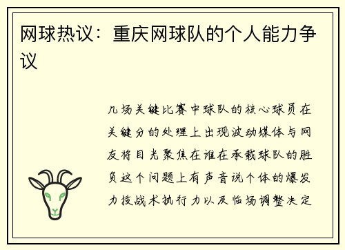 网球热议：重庆网球队的个人能力争议