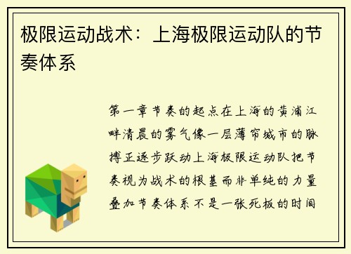 极限运动战术：上海极限运动队的节奏体系
