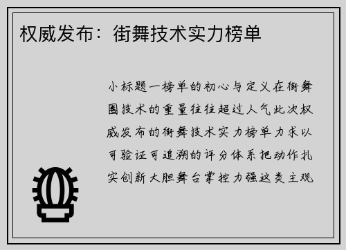 权威发布：街舞技术实力榜单