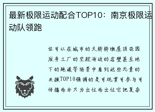 最新极限运动配合TOP10：南京极限运动队领跑