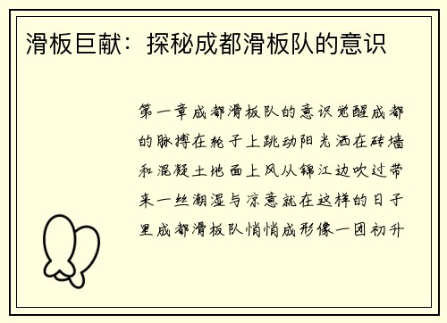 滑板巨献：探秘成都滑板队的意识