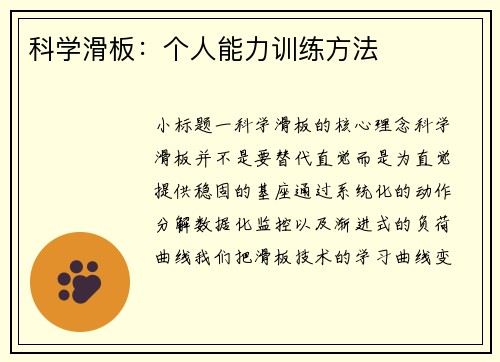 科学滑板：个人能力训练方法