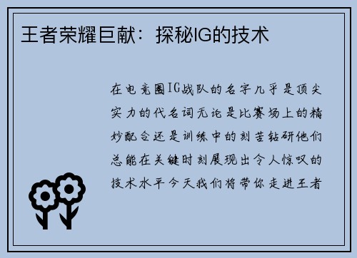 王者荣耀巨献：探秘IG的技术
