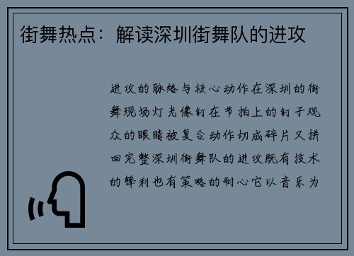 街舞热点：解读深圳街舞队的进攻