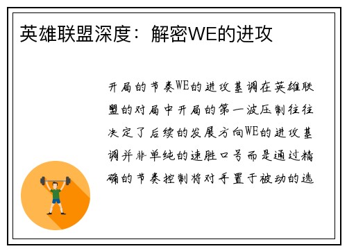 英雄联盟深度：解密WE的进攻