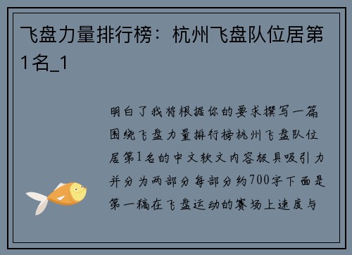 飞盘力量排行榜：杭州飞盘队位居第1名_1