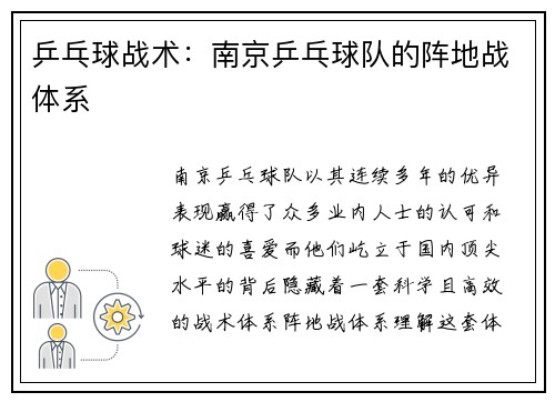乒乓球战术：南京乒乓球队的阵地战体系