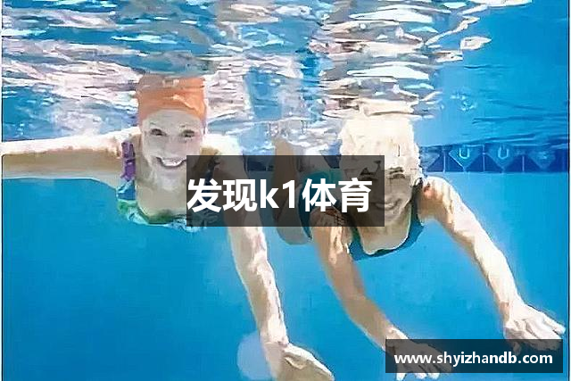 发现k1体育 